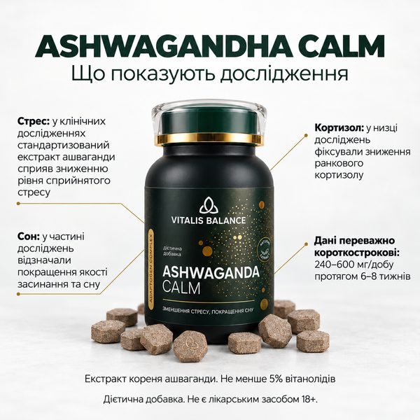 ASHWAGANDHA CALM, 120 таб. vtblns-ac-120 фото